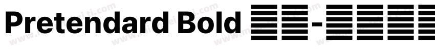 Pretendard Bold 粗体字体转换